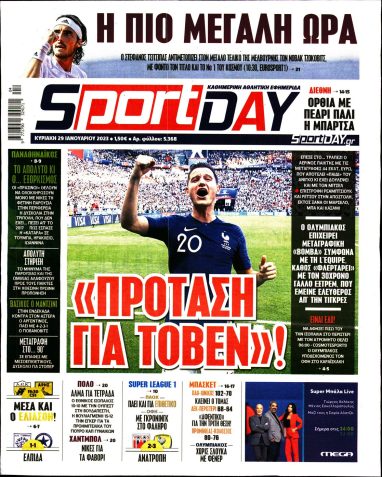 Εξώφυλλο - sportday-kyriakis-20230129