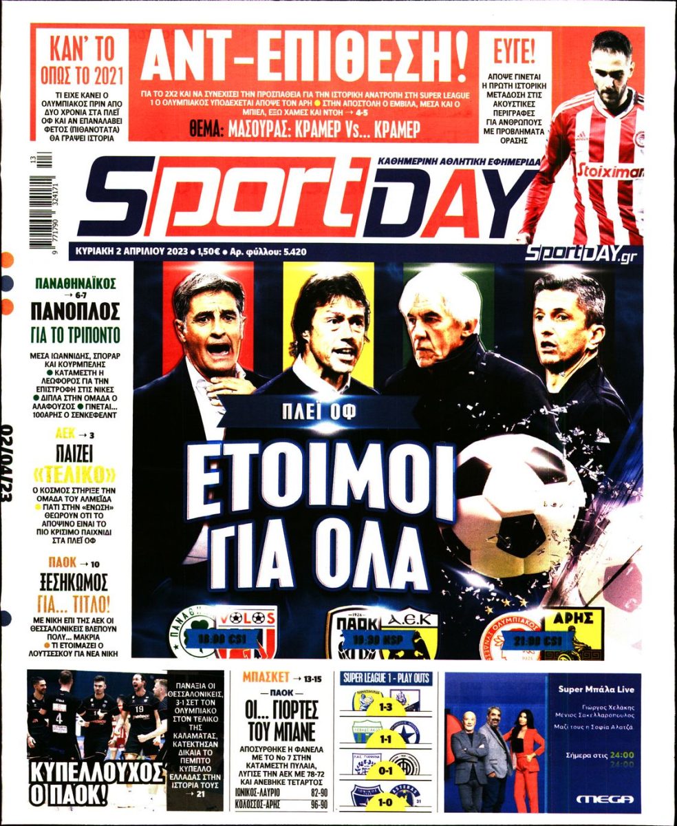 Εξώφυλλο - sportday-kyriakis-20230402