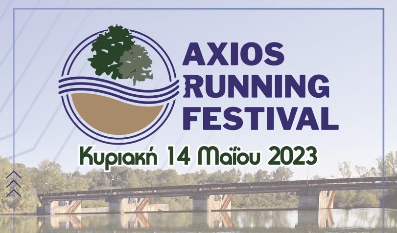 Την Κυριακή(14/05) έρχεται το 1ο Axios Running Festival! | Novasports