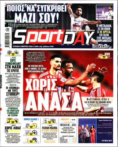 Εξώφυλλο - sportday-kyriakis-20240303